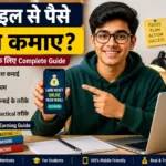 Mobile Se Paise Kaise Kamaye for Students